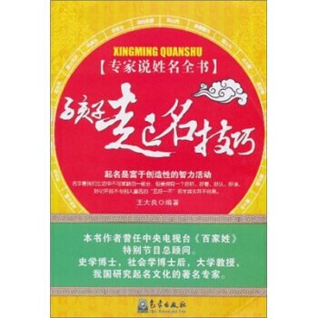 專傢說姓名全書：孩子起名技巧 pdf epub mobi 電子書 下載