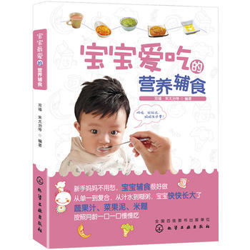 宝宝爱吃的营养辅食 pdf epub mobi 下载