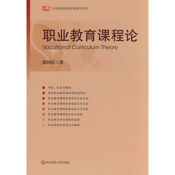 職業教育課程論 pdf epub mobi 下载