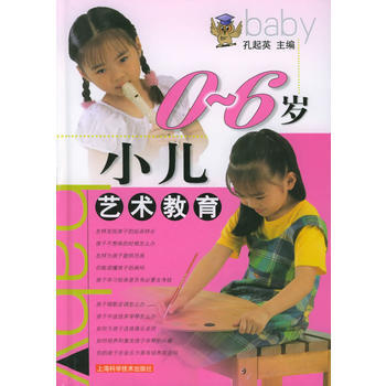 0-6歲小兒藝術教育 pdf epub mobi 下载