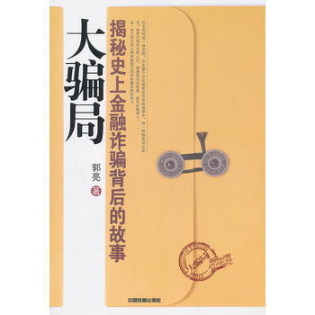 大局揭秘史上金融背后的故事 pdf epub mobi 下载