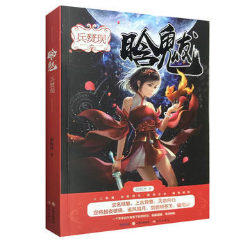 晗魃:兵燹现 9787514362459 pdf epub mobi 下载