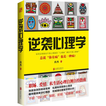逆襲心理學 pdf epub mobi 電子書 下載