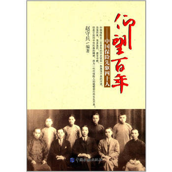 仰望百年--中國保險先驅四十人
