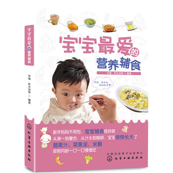 寶寶愛吃的營養輔食 pdf epub mobi 下载