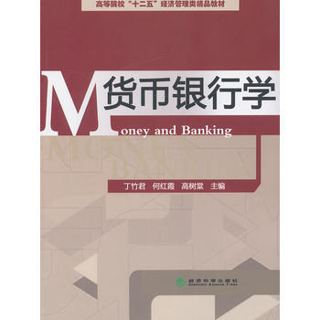货币银行学 pdf epub mobi 下载
