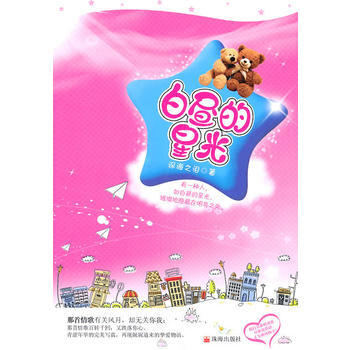 白昼的星光 pdf epub mobi 下载