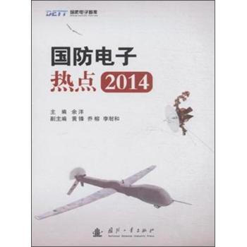 国防电子热点2014 pdf epub mobi 下载