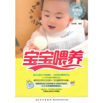 零煩惱育兒 寶寶喂養