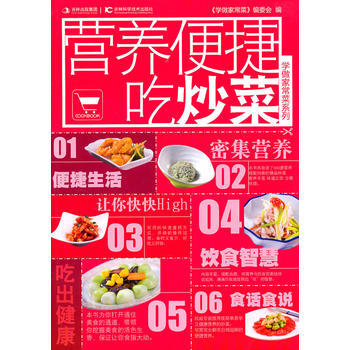 营养便捷吃炒菜 pdf epub mobi 下载