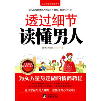 透过细节读懂男人 pdf epub mobi 下载