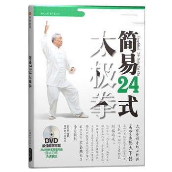 简易24式太极拳 pdf epub mobi 电子书 下载