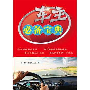 车主宝典(双色) pdf epub mobi 下载