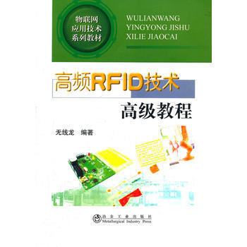 高频RFID技术高级教程 pdf epub mobi 下载