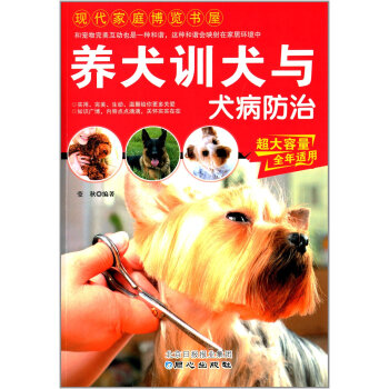 养犬训犬与犬病防治 pdf epub mobi 下载
