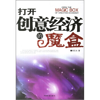 打開創意經濟的魔盒