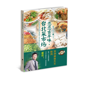 恋恋古早味,台北菜市场
