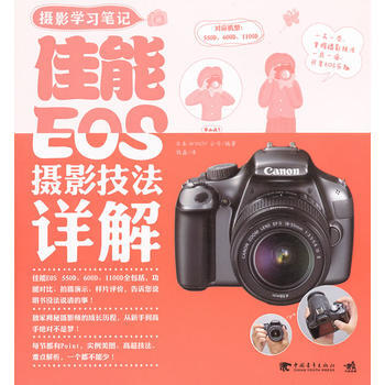 正版新书--摄影学习笔记：佳能EOS摄影技法详解(中青雄狮出品) 日本WINDY公司著,钱 pdf epub mobi 电子书 下载