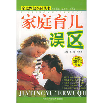 傢庭育兒誤區——傢庭保健誤區叢書 pdf epub mobi 下载