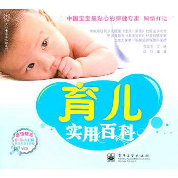 育兒實用百科(含光盤一張) pdf epub mobi 下载