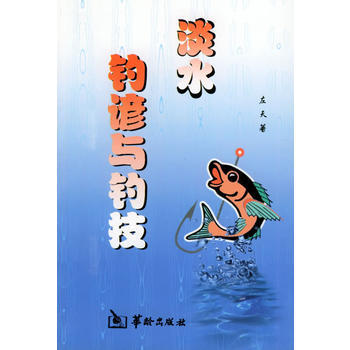 淡水钓谚与钓技 pdf epub mobi 下载