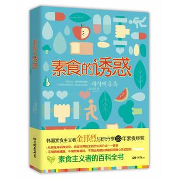 素食的诱惑 pdf epub mobi 下载