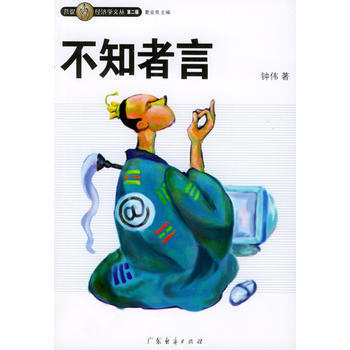 不知者言 pdf epub mobi 下载