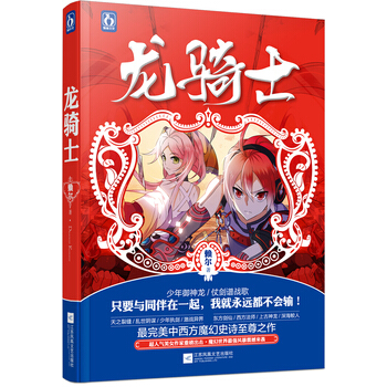 龍騎士 pdf epub mobi 下载
