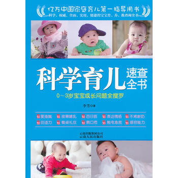 科學育兒速查全書 pdf epub mobi 下载