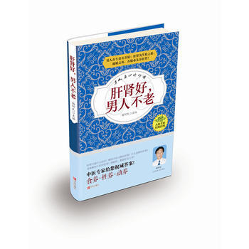 肝腎好，男人不老 pdf epub mobi 下载