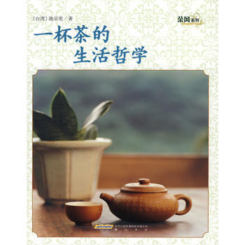 茶风系列－一杯茶的生活哲学(黄山版) pdf epub mobi 电子书 下载
