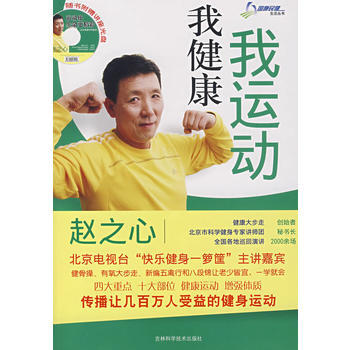 我运动 我健康(含盘) pdf epub mobi 下载