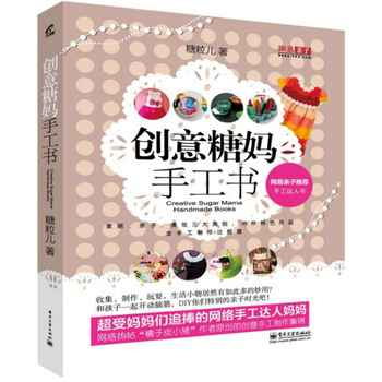 超值赠送版--创意糖妈手工书 pdf epub mobi 电子书 下载