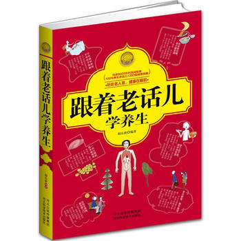 跟著老話兒學養生 pdf epub mobi 下载