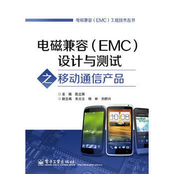 電磁兼容(EMC)設計與測試之移動通信産品 pdf epub mobi 電子書 下載
