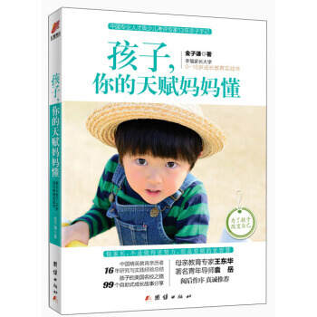 孩子，你的天賦媽媽懂 pdf epub mobi 下载