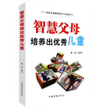 智慧父母培養齣兒童 pdf epub mobi 下载