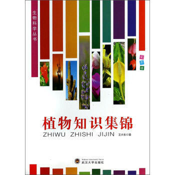 —植物知識集錦 pdf epub mobi 下载