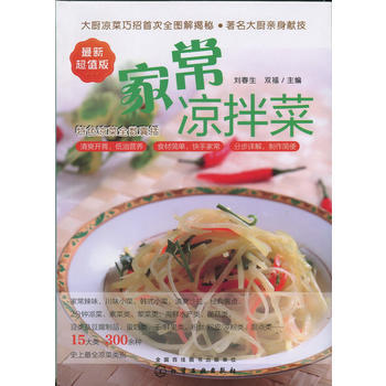 家常凉拌菜 pdf epub mobi 下载
