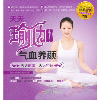天天瑜伽 气血养颜(超值赠送全套瑜伽课程DVD) pdf epub mobi 电子书 下载