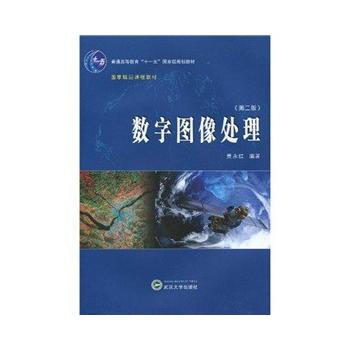 数字图像处理(第二版) pdf epub mobi 电子书 下载