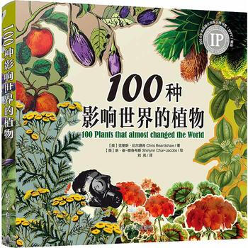 100種影響世界的植物 pdf epub mobi 下载