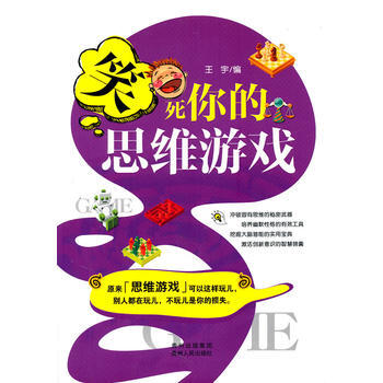 笑死你的思维游戏 pdf epub mobi 下载