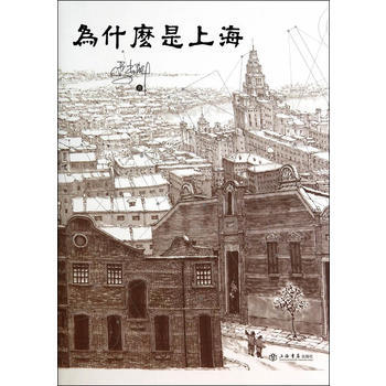 为什么是上海 pdf epub mobi 电子书 下载