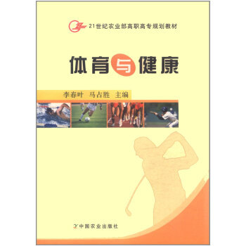 体育与健康 pdf epub mobi 下载