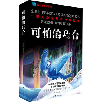 BF-可怕的巧閤-石岩 地震齣版社 9787502841430 pdf epub mobi 下载