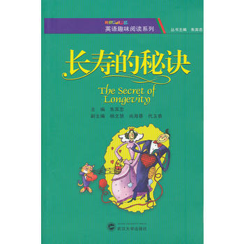 长寿的秘诀