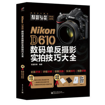 Nikon D610数码单反摄影实拍技巧大全(全彩) pdf epub mobi 电子书 下载