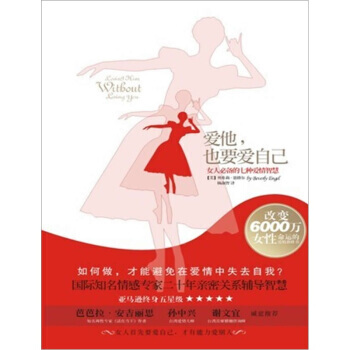 爱他,也要爱自己女人的七种爱情智慧