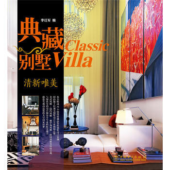 典藏别墅 清新唯美 pdf epub mobi 下载